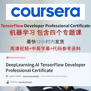 TensorFlow课程深度学习实战机器学习DeepLearning.AI课程代下载