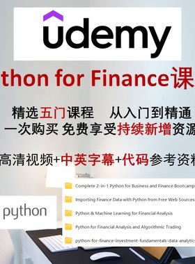 Python for finance教程python udemy课程代下载代码资料高清视频