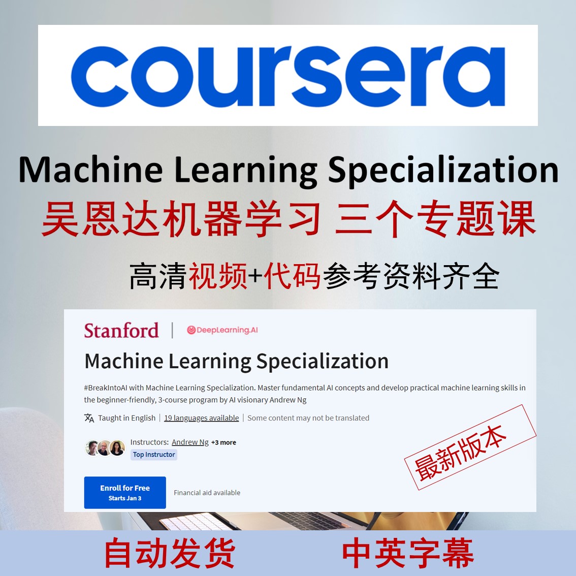 Machine Learning机器学习吴恩达coursera课程代码答案Andrew Ng