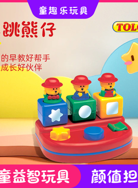 tolo海外进口弹跳熊仔婴幼儿开发智力儿童认知启蒙动手弹跳玩具