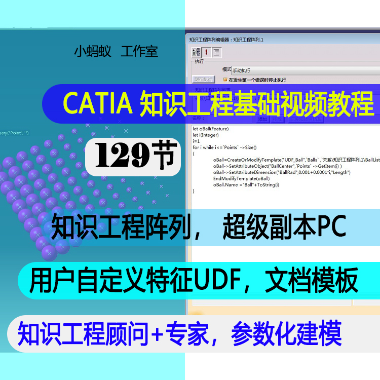 CATIA知识工程视频，CATIA参数化建模代做，用户特征超级副本代做