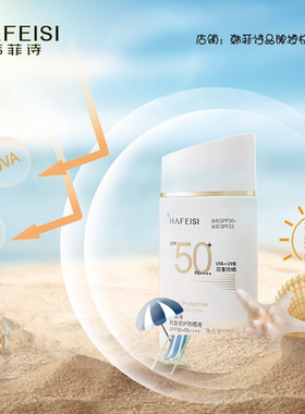 韩菲诗SPF50+防晒霜清爽不闷痘