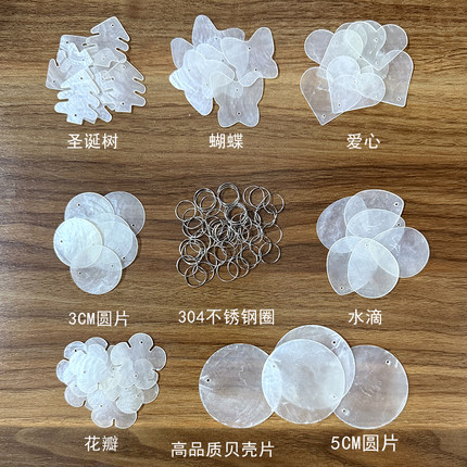 高品质异形贝壳片贝母片 diy贝壳台灯吊灯贝壳门帘风铃贝壳画材料