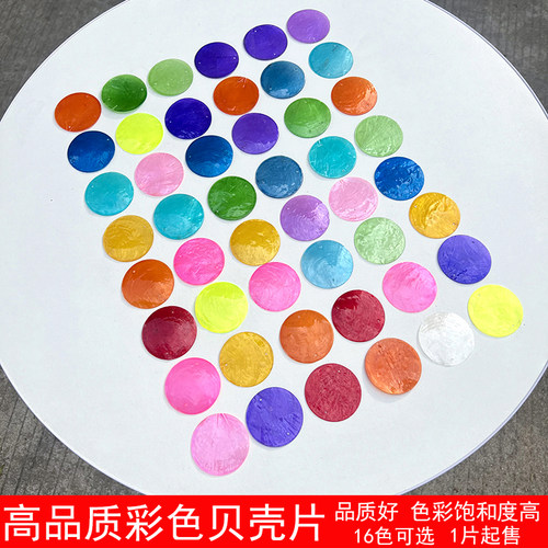 高品质高饱和度彩色贝壳片