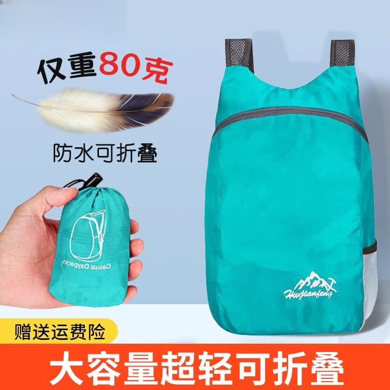 双肩背包可折叠旅行户外包学生大容量男女超轻书包旅游双肩包轻便
