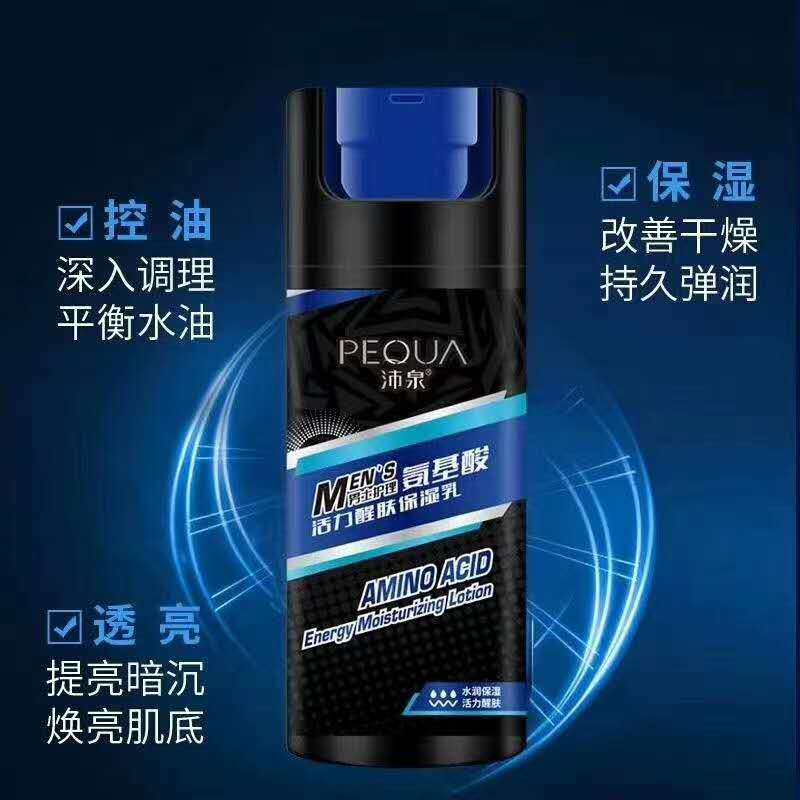 沛泉男士氨基酸活力醒肤保湿乳100g拍下送牙刷1支实体店发货