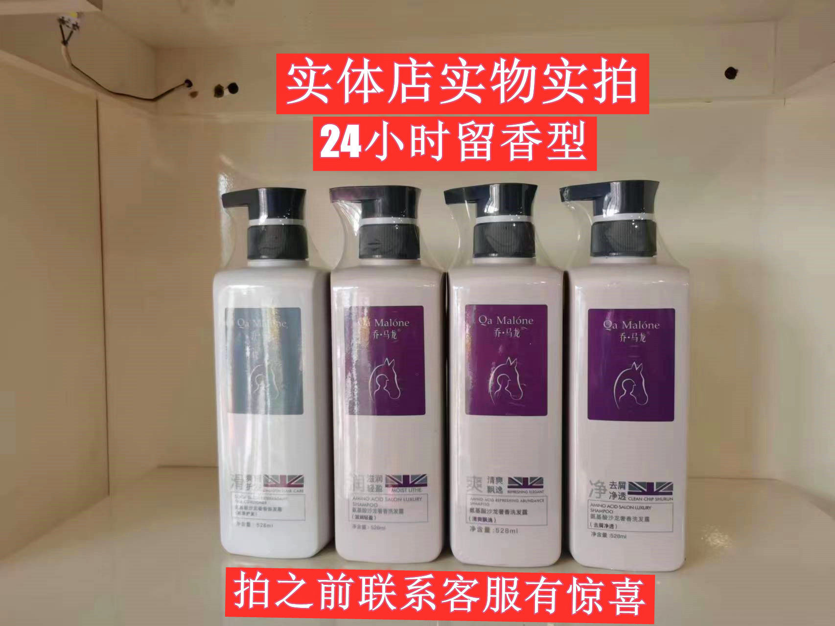 乔马龙氨基酸沙龙奢香洗发露护发素正品实体店发货24小时留香型