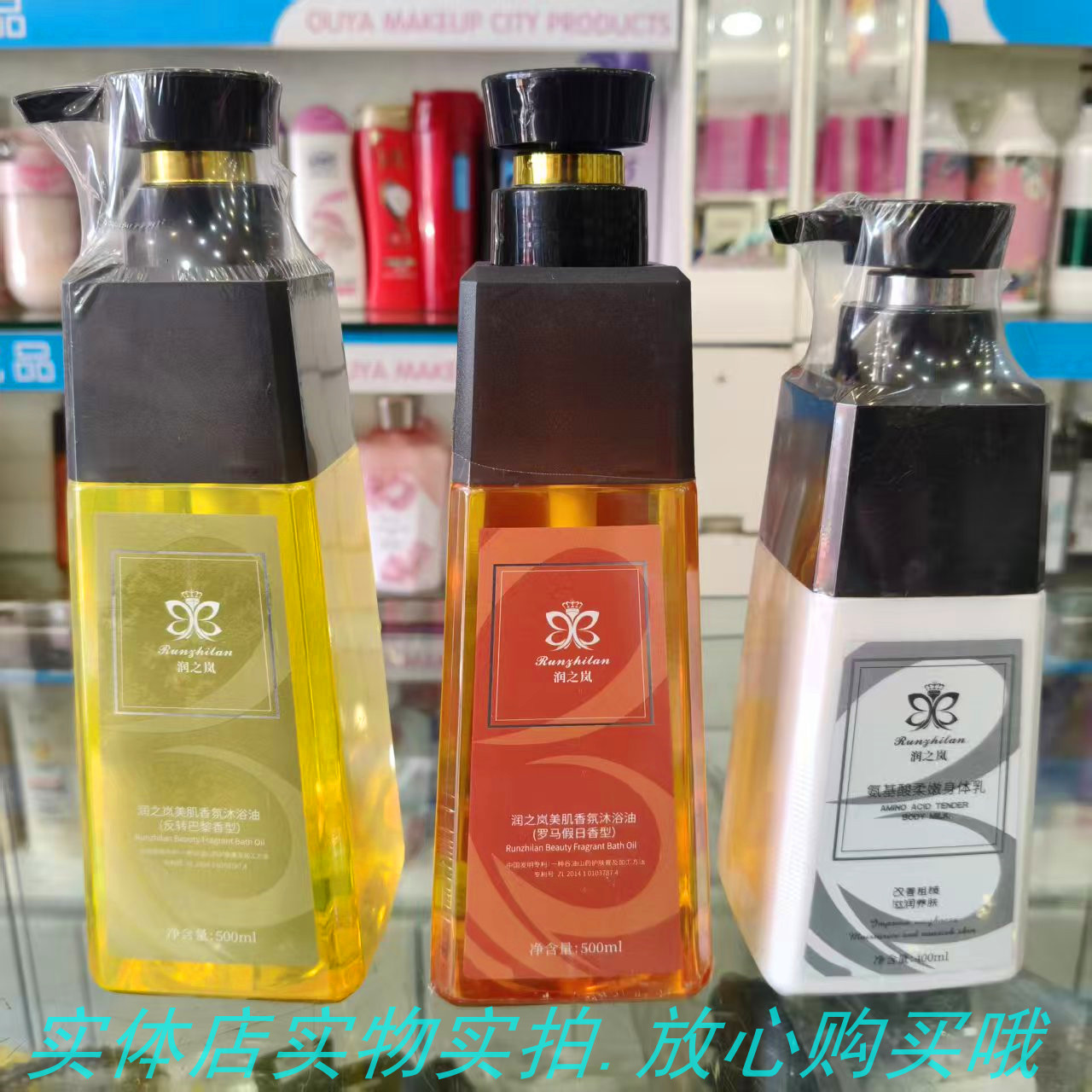润之岚美肌香氛沐浴油氨基酸柔嫩身体乳实体店发货男女通用
