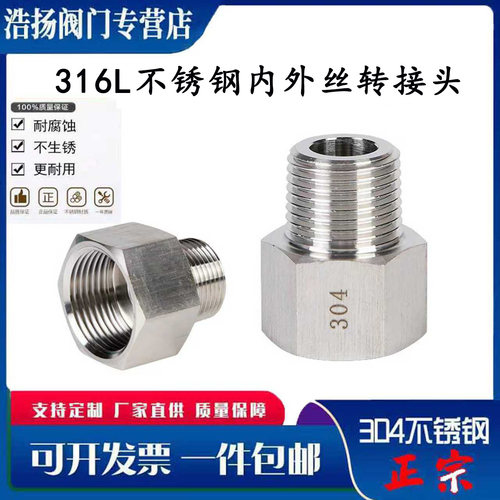 316L高压内外丝直通变径转接头