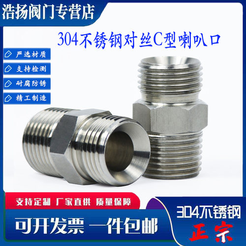304不锈钢高压对丝接头