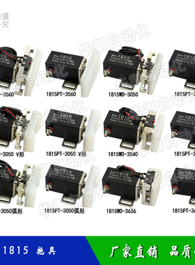 机械手配件 天行抱具气缸夹片JC-1815/1820PT/1815WD/1820WD检知