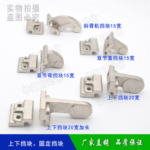 机械手配件斜臂横走机限位挡块