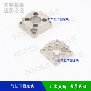 32气缸固定块 机械手配件 天行横走双节斜臂上下气缸下固定块