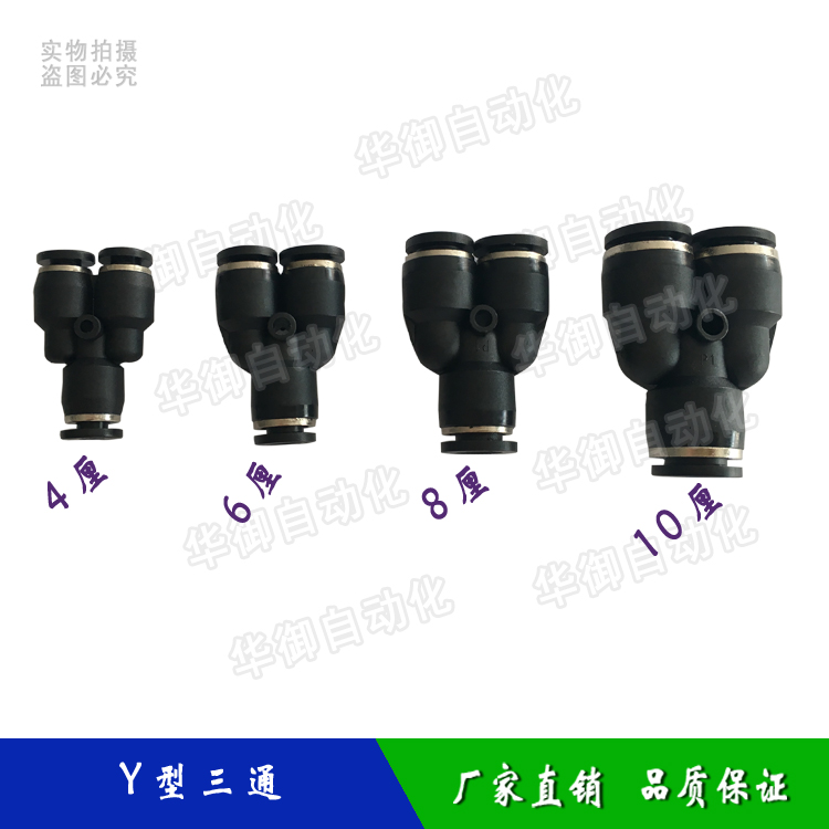 匹士克Y型三通快速接头