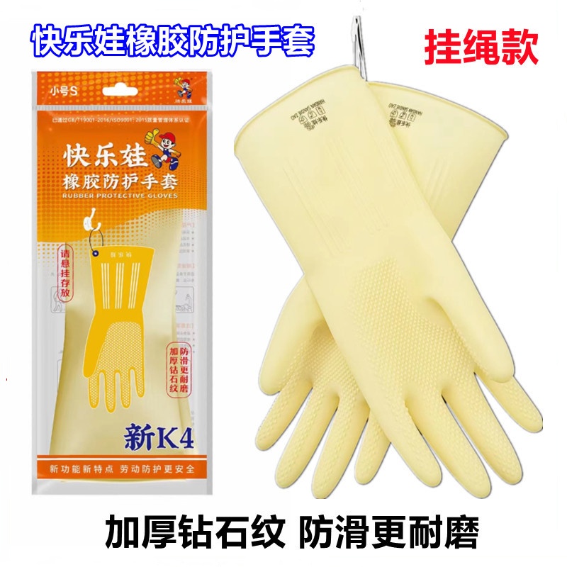 快乐娃橡胶手套乳胶防滑牛筋