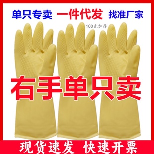 单只右手橡胶手套左手胶皮防滑耐磨家用清洁洗衣洗碗加厚乳胶牛筋