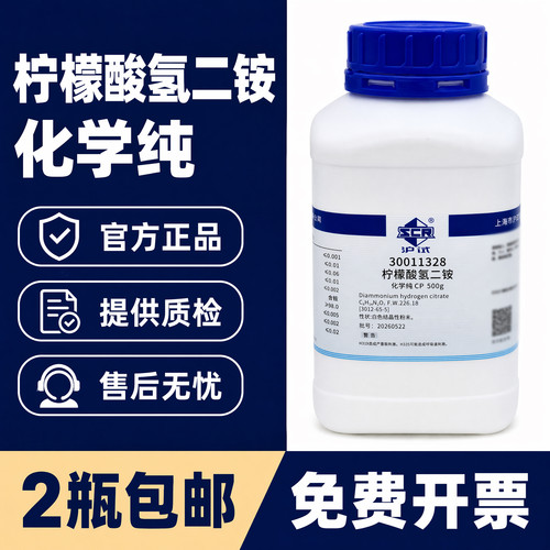 国药 柠檬酸氢二铵 CP化学纯 500g 化学试剂 实验室