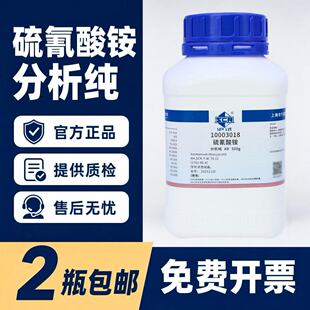 国药 硫氰酸铵 AR分析纯 500g 化学试剂 实验室