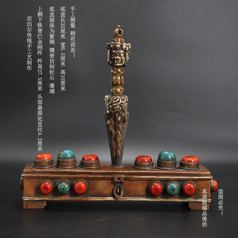 尼泊尔手工 普巴金刚杵 上铜下铁 紫铜底座 降魔杵 精美金刚橛