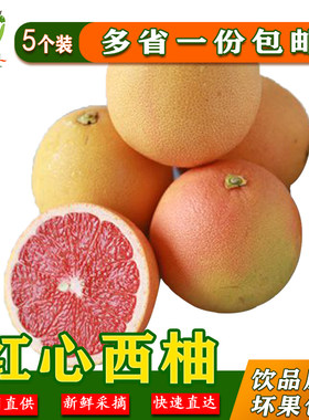 新鲜薄皮南非西柚进口红心柚子