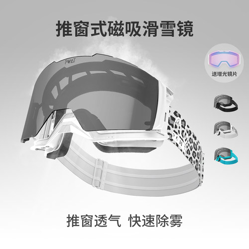 POMT开窗式滑雪镜单双板通用