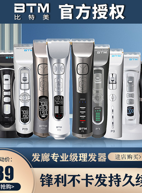 韩国比特美I电推剪I理发器I发廊