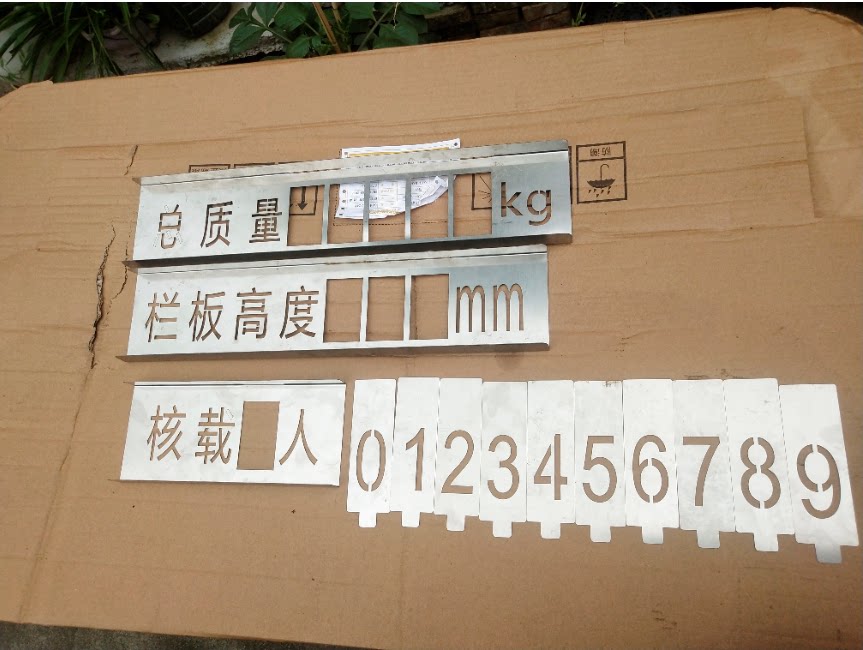 汽车年检牌照放大号总重量栏板高度核载限座镂空喷漆字模板定制