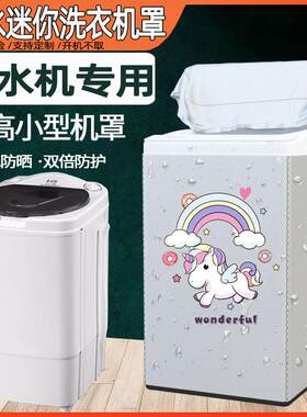志高洗衣机罩防水防晒