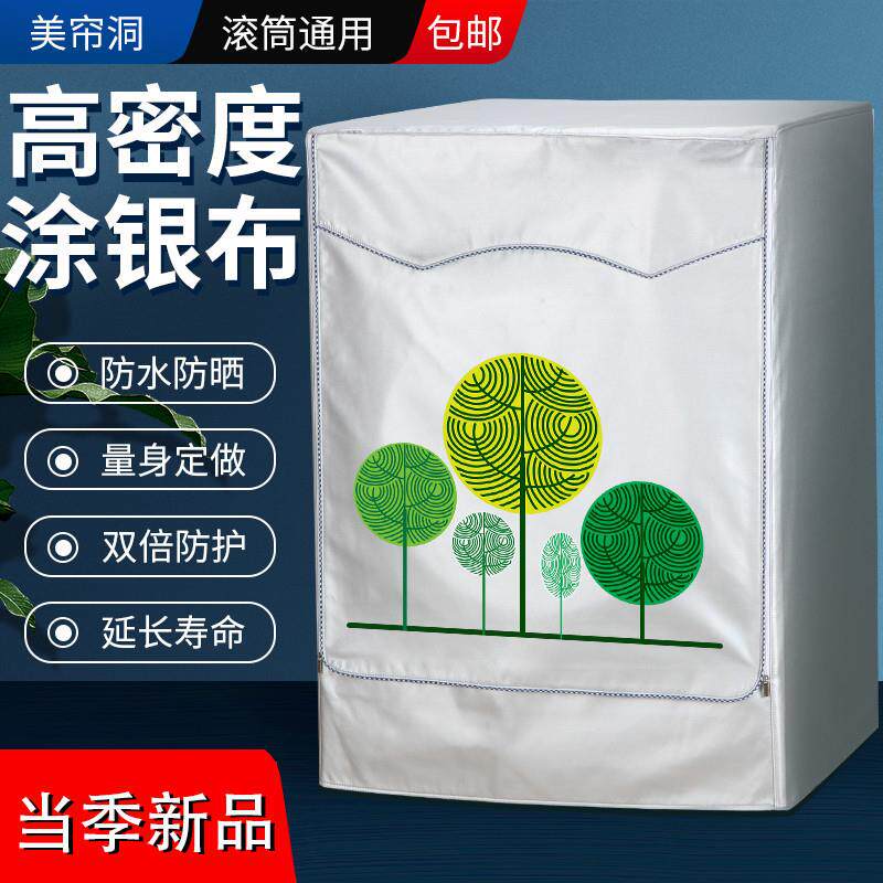 滚筒洗衣机罩防水防晒外套全自动海尔小天鹅松下美的防尘盖布通用