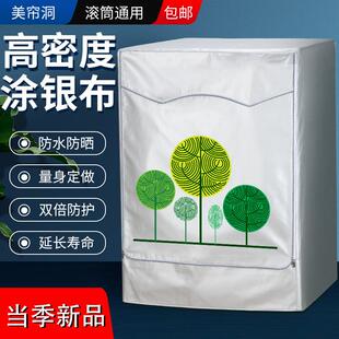 滚筒洗衣机罩防水防晒外套全自动海尔小天鹅松下美的防尘盖布通用