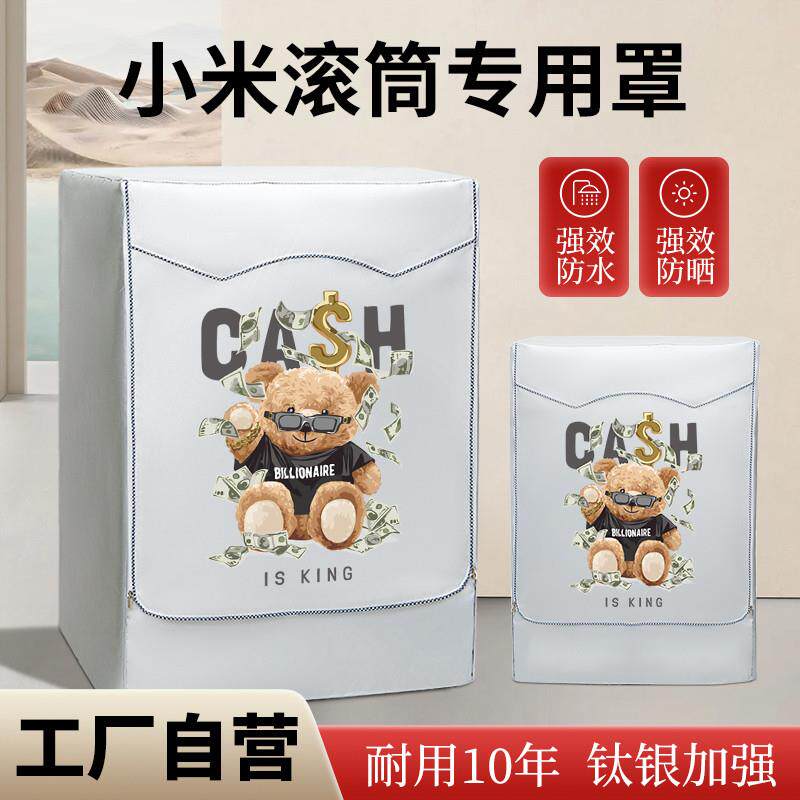 适用于小米XQG/XHQG洗烘一体机10/12kg滚筒洗衣机防晒防水防尘罩