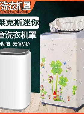 伊莱克斯2.8公斤迷你EWT2811LW/QW婴儿童洗衣机罩波轮防水防晒套