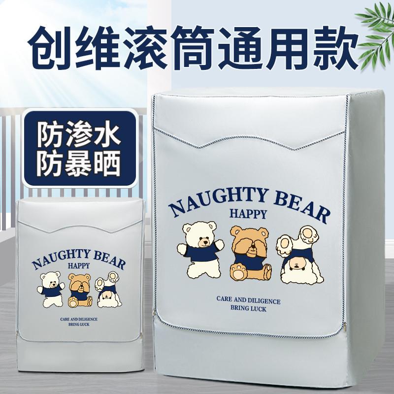 创维滚筒洗衣机防水罩通用10公斤阳台遮挡帘洗衣机防晒罩防尘盖布