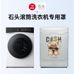 石头H1/Z1滚筒洗洪一体机Neo/air防晒罩12公斤防水尘盖布遮阳外套