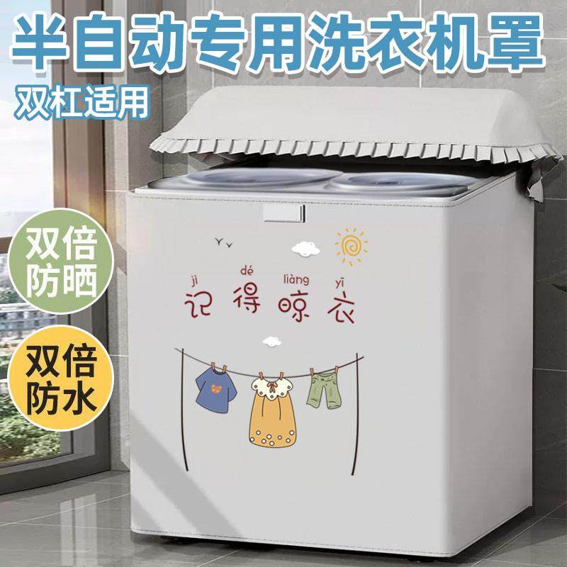 双缸半自动洗衣机罩防水防晒老式双桶涂银拉链双杠加厚洗衣机套子