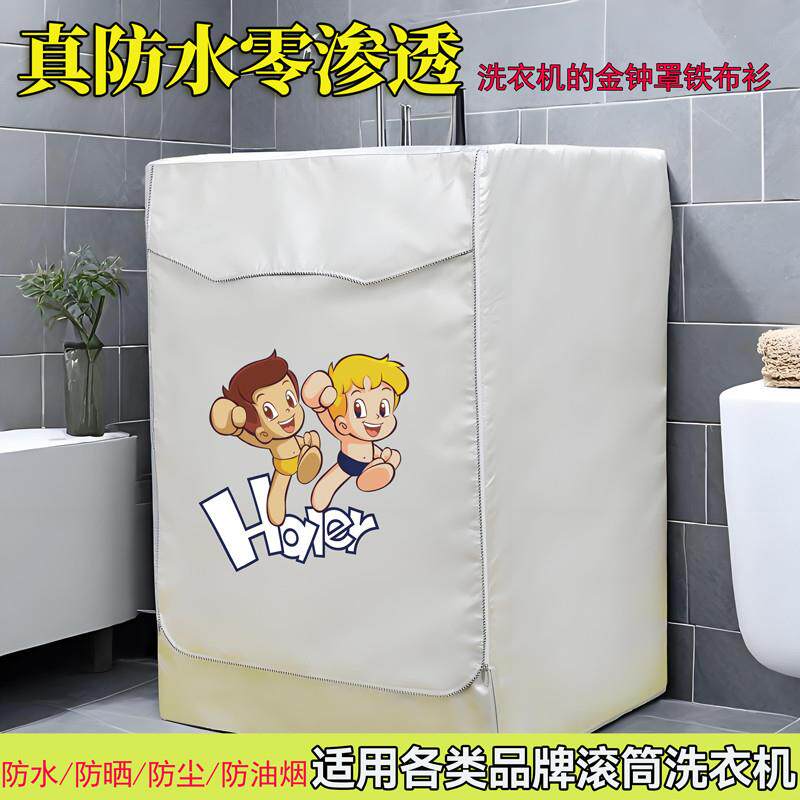 滚筒海尔洗衣机罩全自动防水防晒美的三洋小天鹅阳台浴室通用套子
