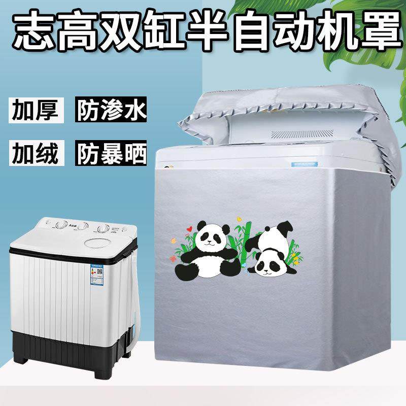 适用志高新飞双缸双桶洗衣机罩老式双筒半自动防水防晒套全包盖布