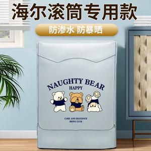 海尔3.5公斤XQGM35-B80CU1迷你婴儿童滚筒洗衣机罩防水防晒防尘套