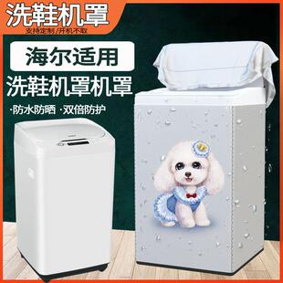 海尔XQ1-J158/159 HQ1-T259 P101统帅洗鞋机防尘防水防晒防尘外罩
