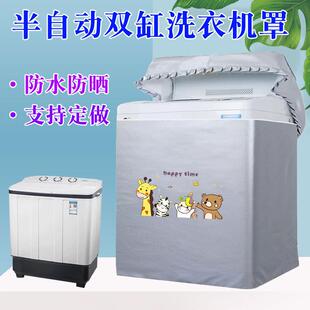 防水防晒双缸杠双筒双桶半自动老式洗衣机罩套海尔小天鹅美的通用