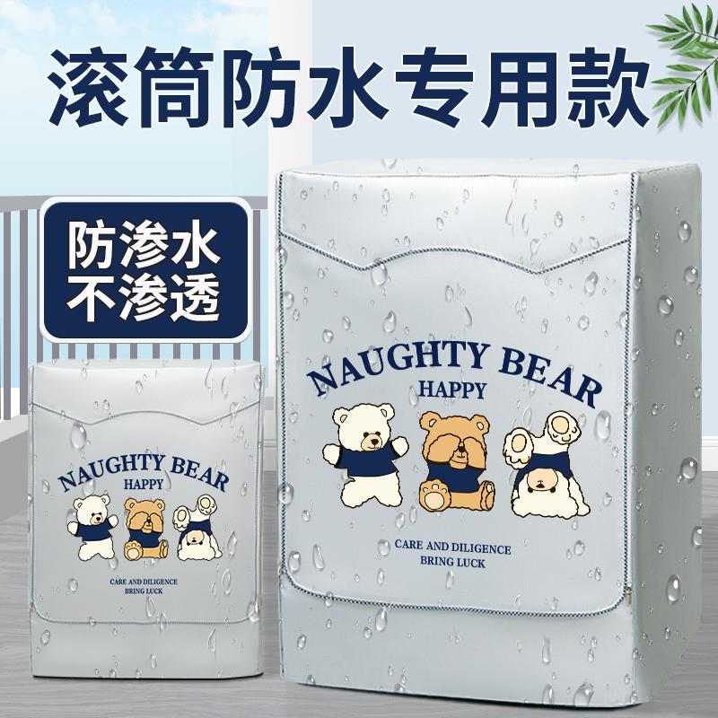 浴室专用滚筒洗衣机防水罩10公斤海尔小天鹅卫生间盖布防潮防尘套