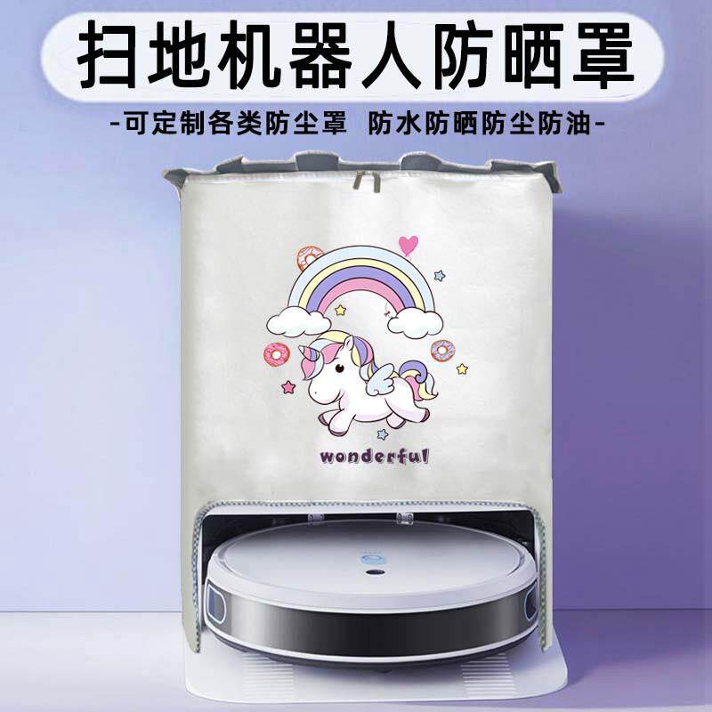云鲸J1J2J3J4科沃斯石头扫地机器人防水防晒尘罩子T20X1可定制