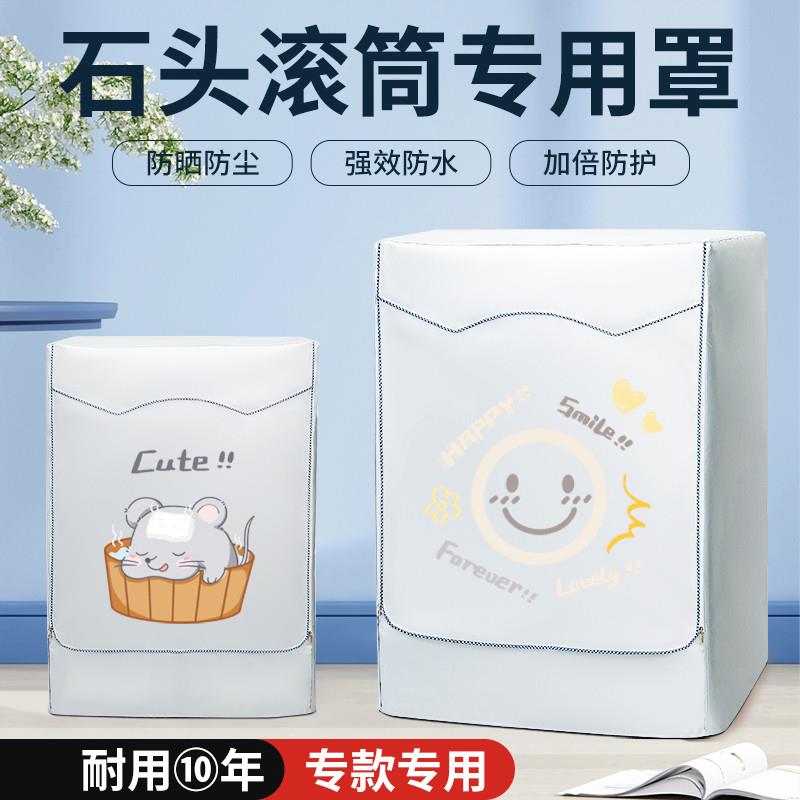 石头H1Neo洗烘机12kg防水罩