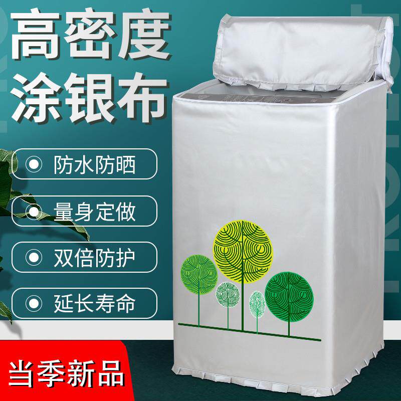 洗衣机罩防水防晒套盖布波轮上开全自动通用保护罩小天鹅海尔美的