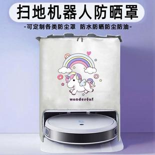小米1s 2 pro扫地机器人罩子保护罩防护罩防水防晒防刮防尘罩通用