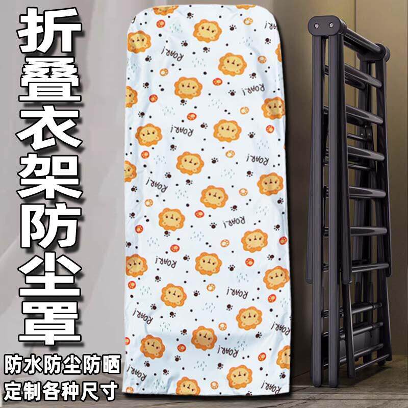 折叠晾衣架防尘罩防水防晒晾衣杆收纳袋铝合金晾衣架保护外罩套子
