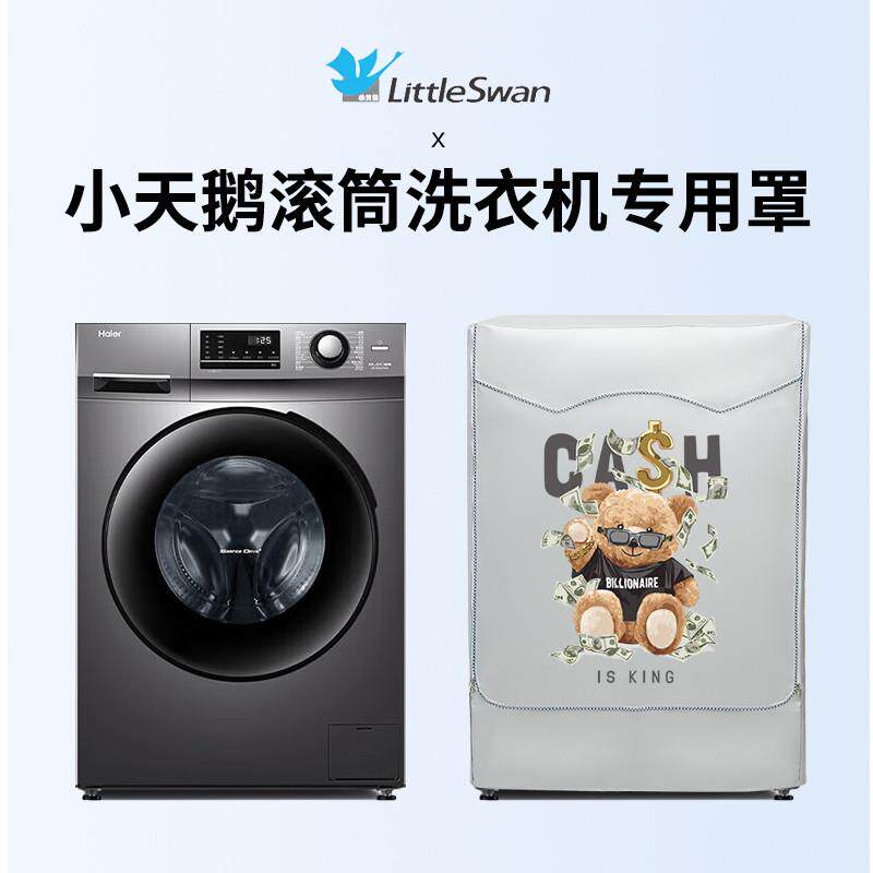 小天鹅滚筒全自动10公斤kg洗衣机防晒防水罩防油污尘防潮盖布套帘