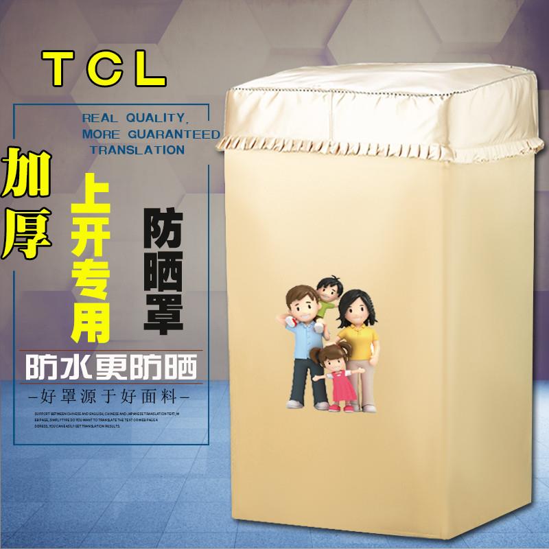 TCL波轮上开盖布防油防尘全自动专用洗衣机罩子防水晒涂银保护套