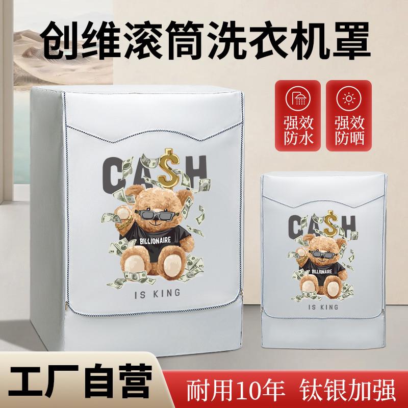 创维滚筒洗衣机防晒罩6/7/8/9/10/12公斤防尘防水防潮加厚盖布套