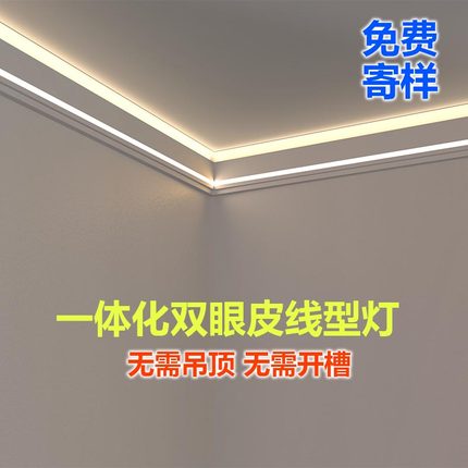 明装双眼皮一体线型灯免吊顶客厅铝合金反光灯槽型材顶角石膏线灯